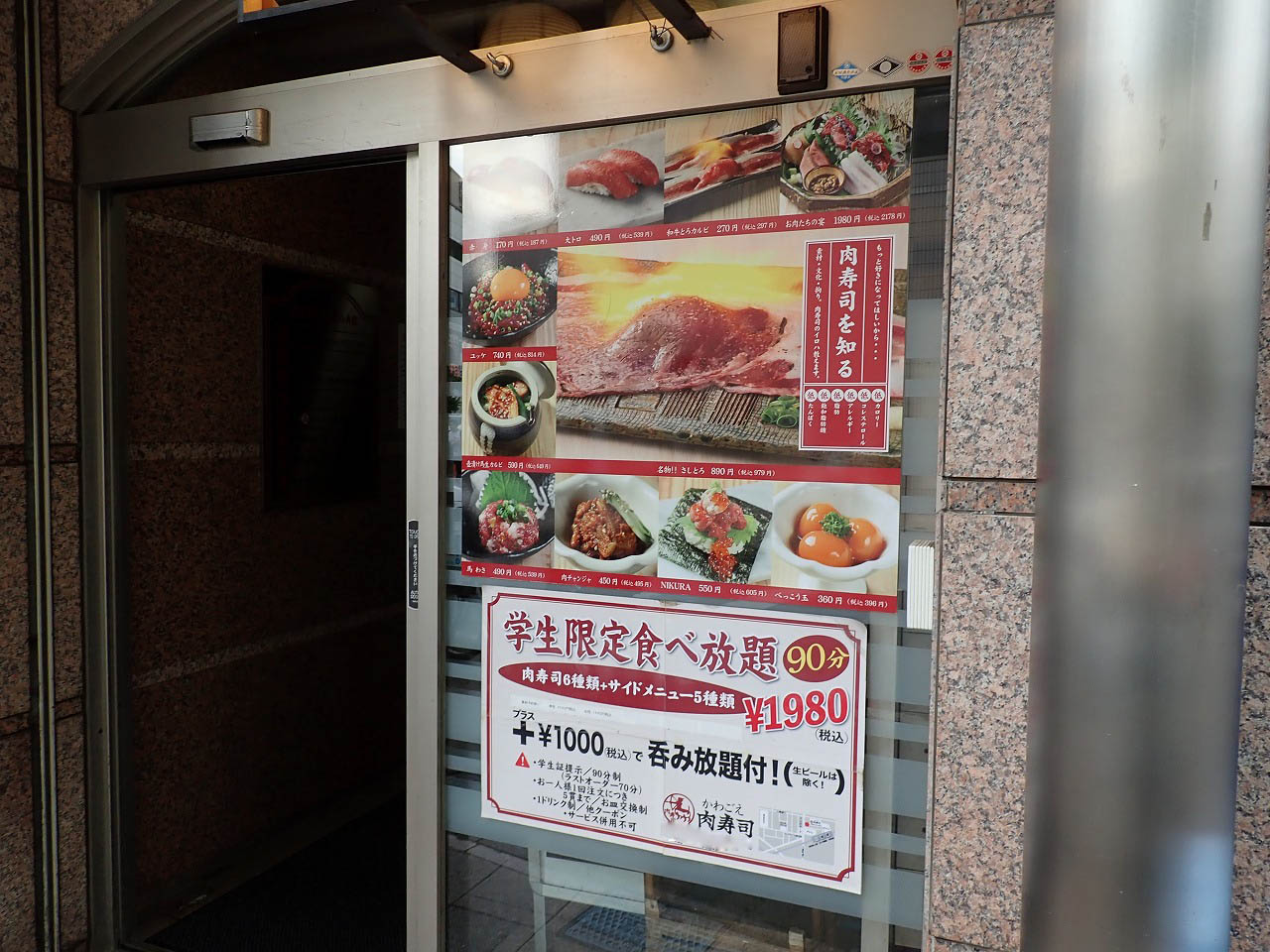 2023年6月に閉店の『かわごえ 肉寿司』