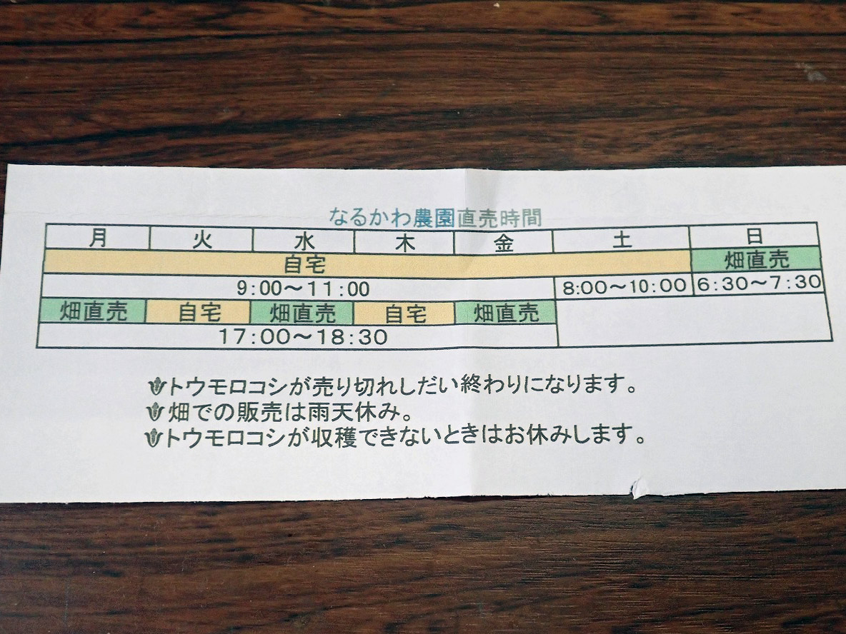 川越の人気のとうもろこし直売所『なるかわ農園直売所』