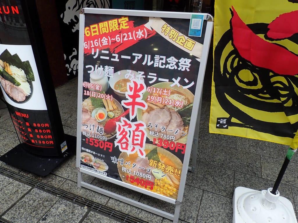 2023年6月に期間限定サービスを実施予定の川越のお店