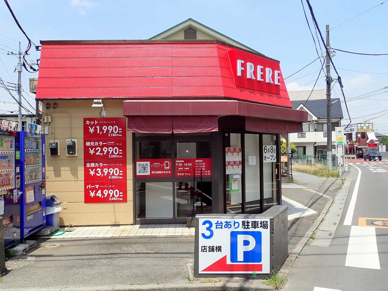 2023年6月にオープンの『美容室 FRERE 川越霞ヶ関店』