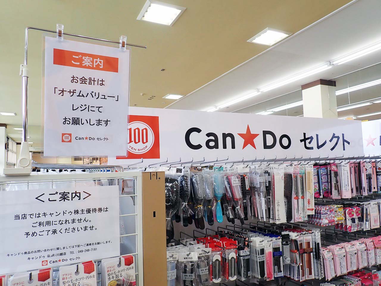 2023年6月にオープンの『Can★Do オザムバリュー笠幡店』