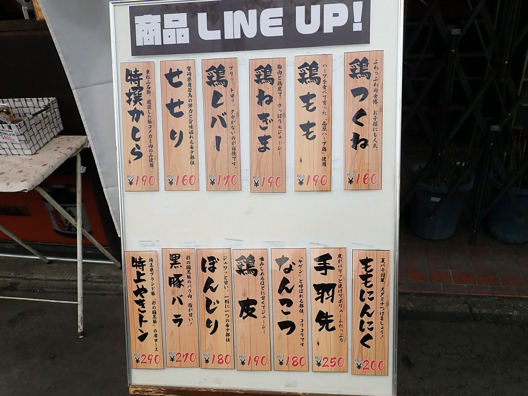 2023年5月にリニューアルオープンの『みそだれやきとり さいたまや 川越市駅前店』