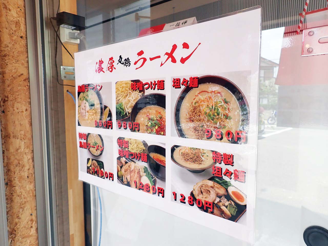 2023年6月にオープンの『麺屋 鳥善』