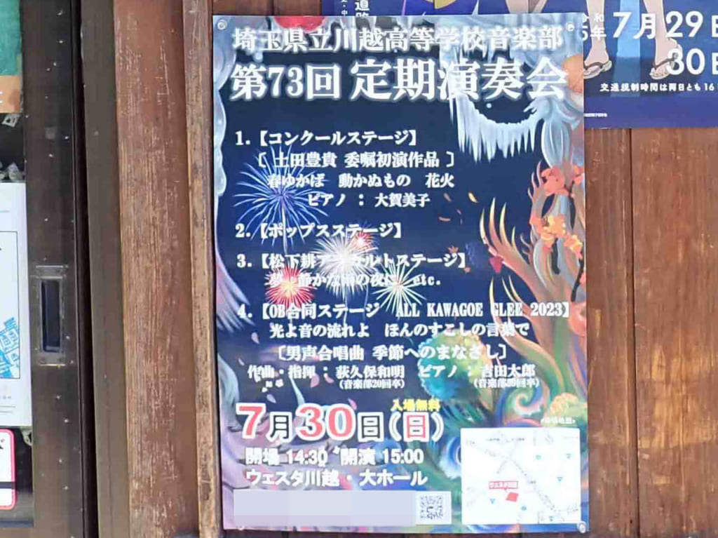 川越高校の音楽部の定期演奏会の案内
