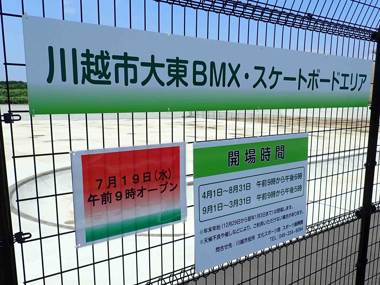 2023年7月にオープンの「大東BMX・スケートボードエリア」