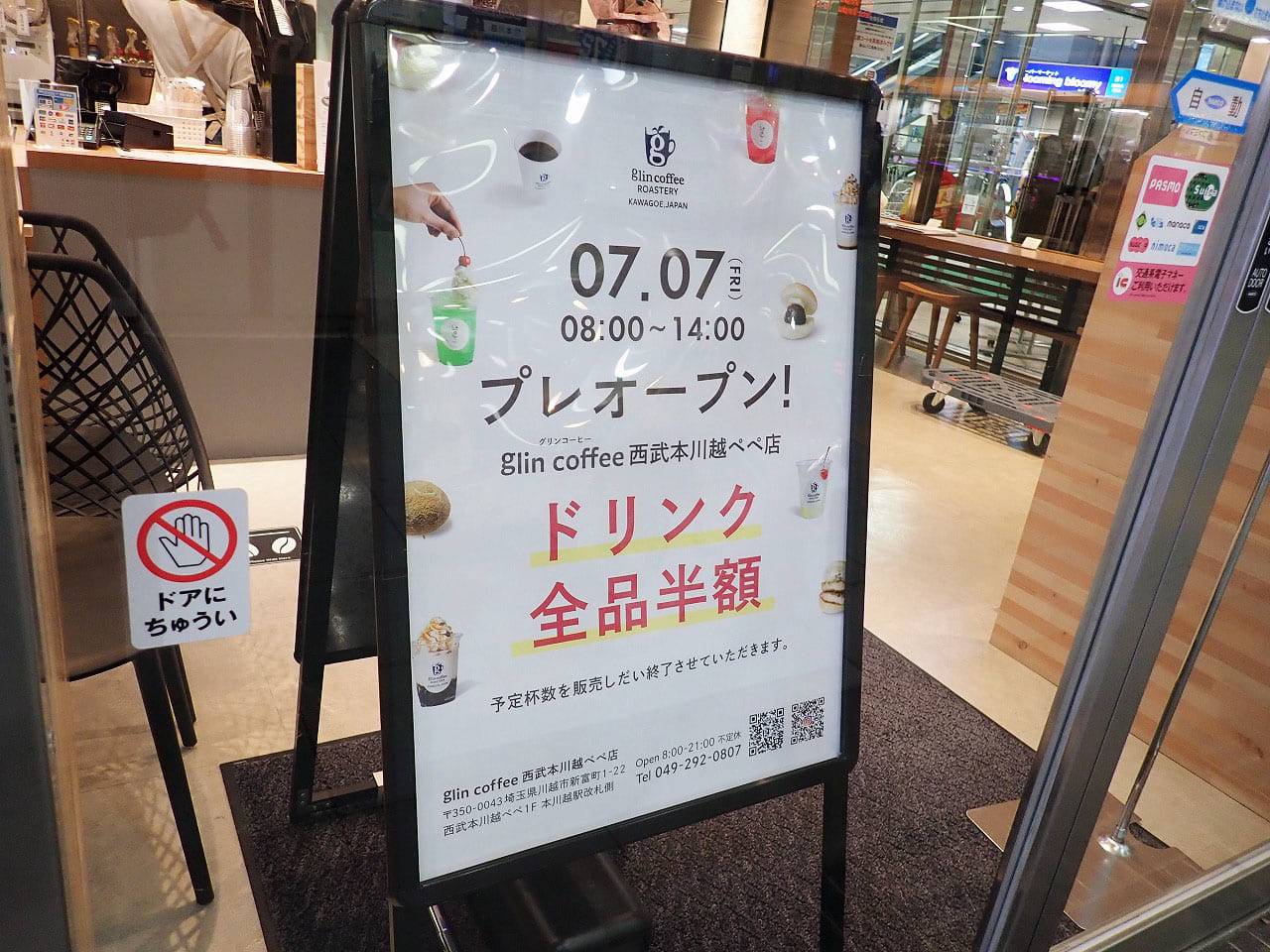 2023年7月にオープンの『glincoffee本川越ペペ店』