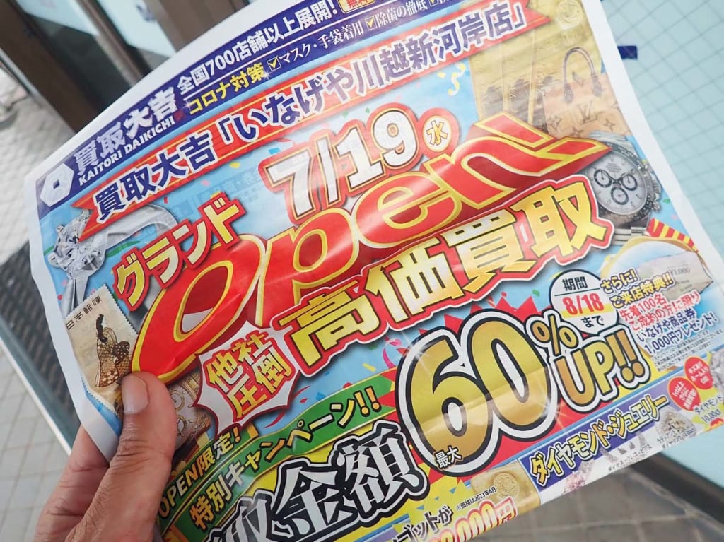 オープン特別の限定キャンペーンとして