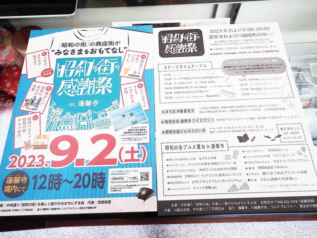 2023年9月に実施の「昭和の街の感謝祭 in 蓮馨寺」