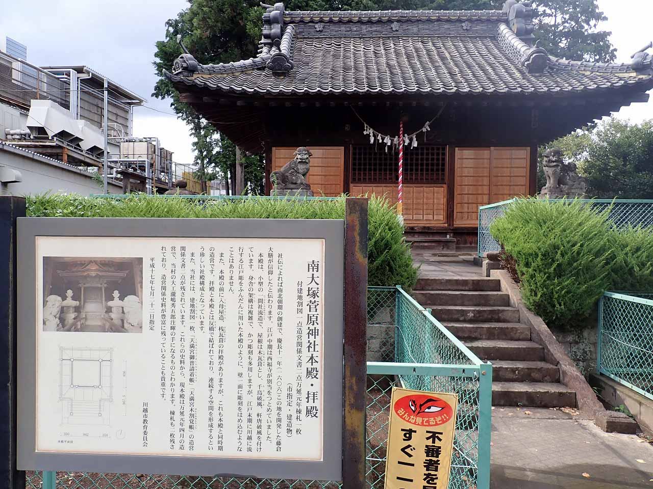 川越の有名な神社仏閣「南大塚菅原神社」
