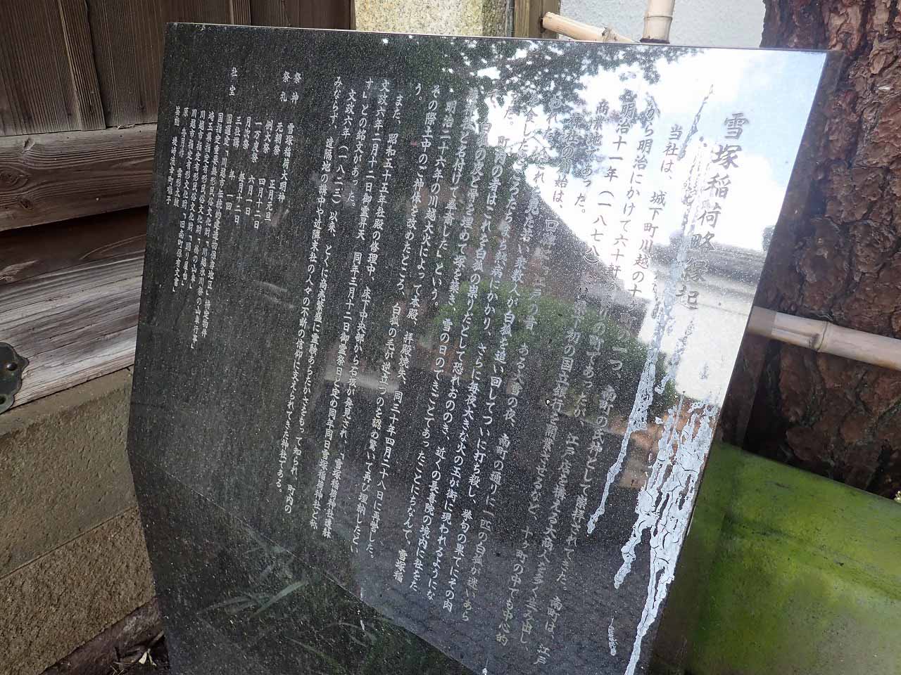 川越の有名な神社仏閣「雪塚稲荷神社」