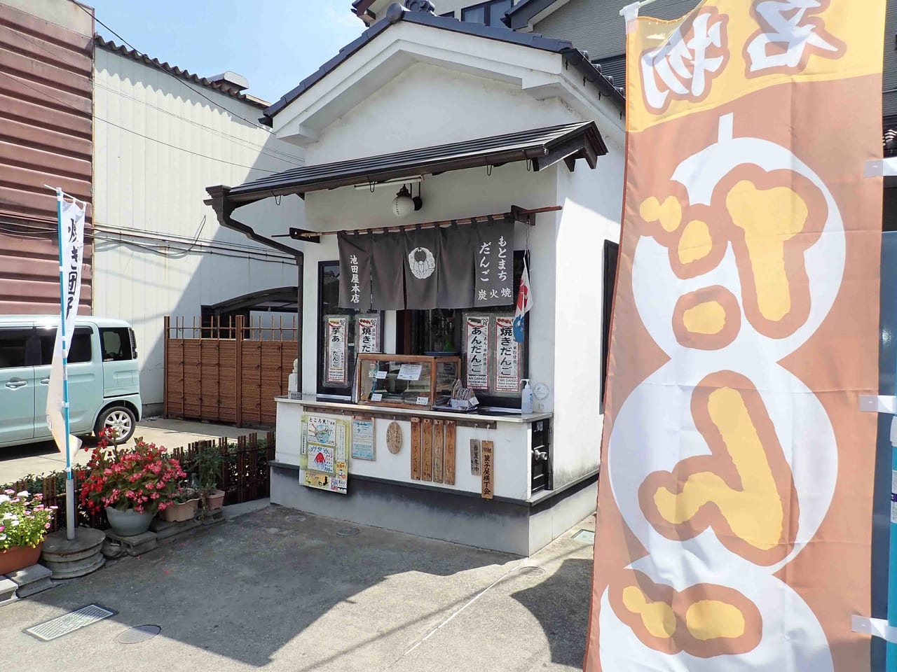 菓子屋横丁の団子屋さん『池田屋本店』