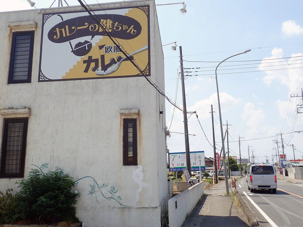 川越の美味しいカレー屋さん『カレーの健ちゃん』