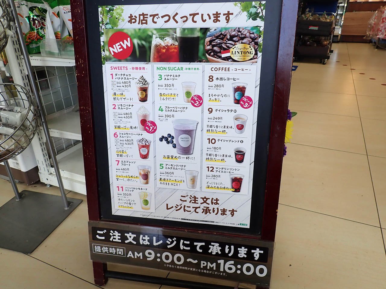 「MACHI café＋」がある『ローソン 川越松郷店』