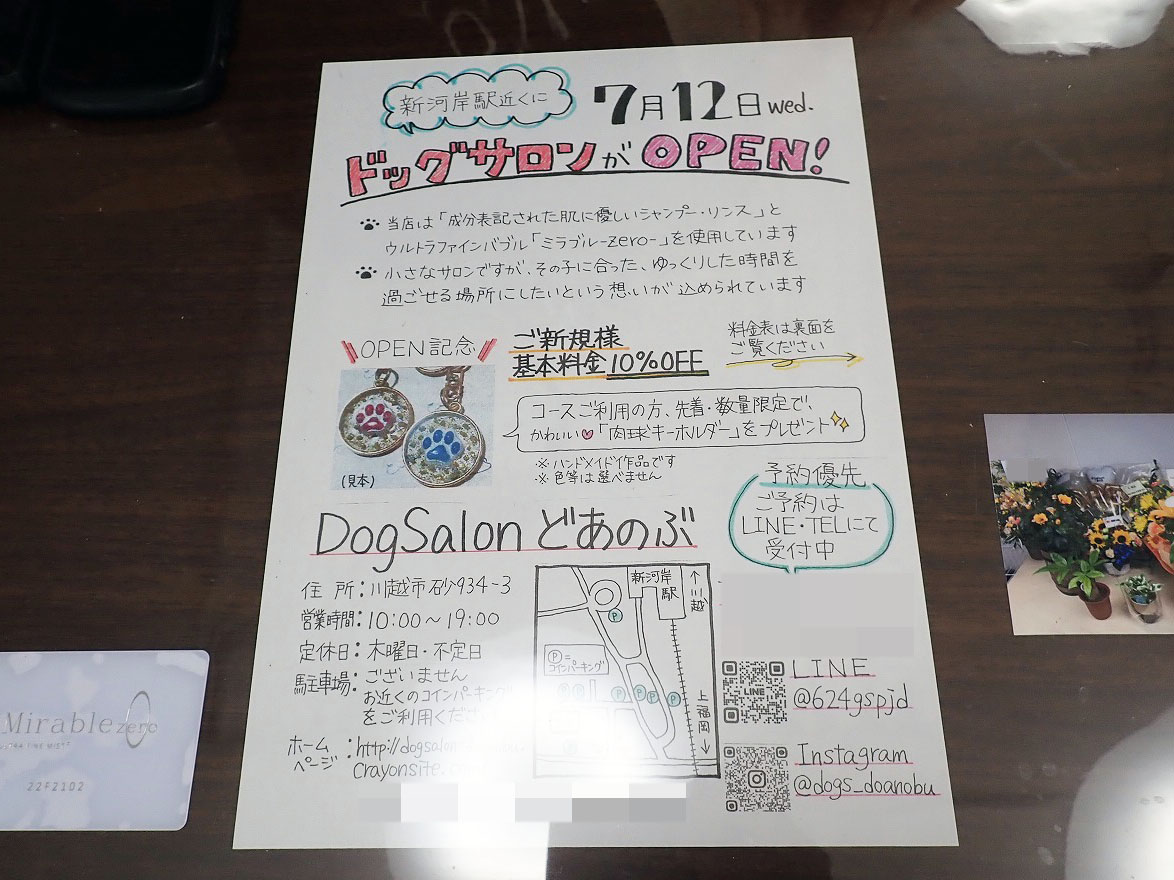 2023年7月にオープンの『DogSalon どあのぶ』