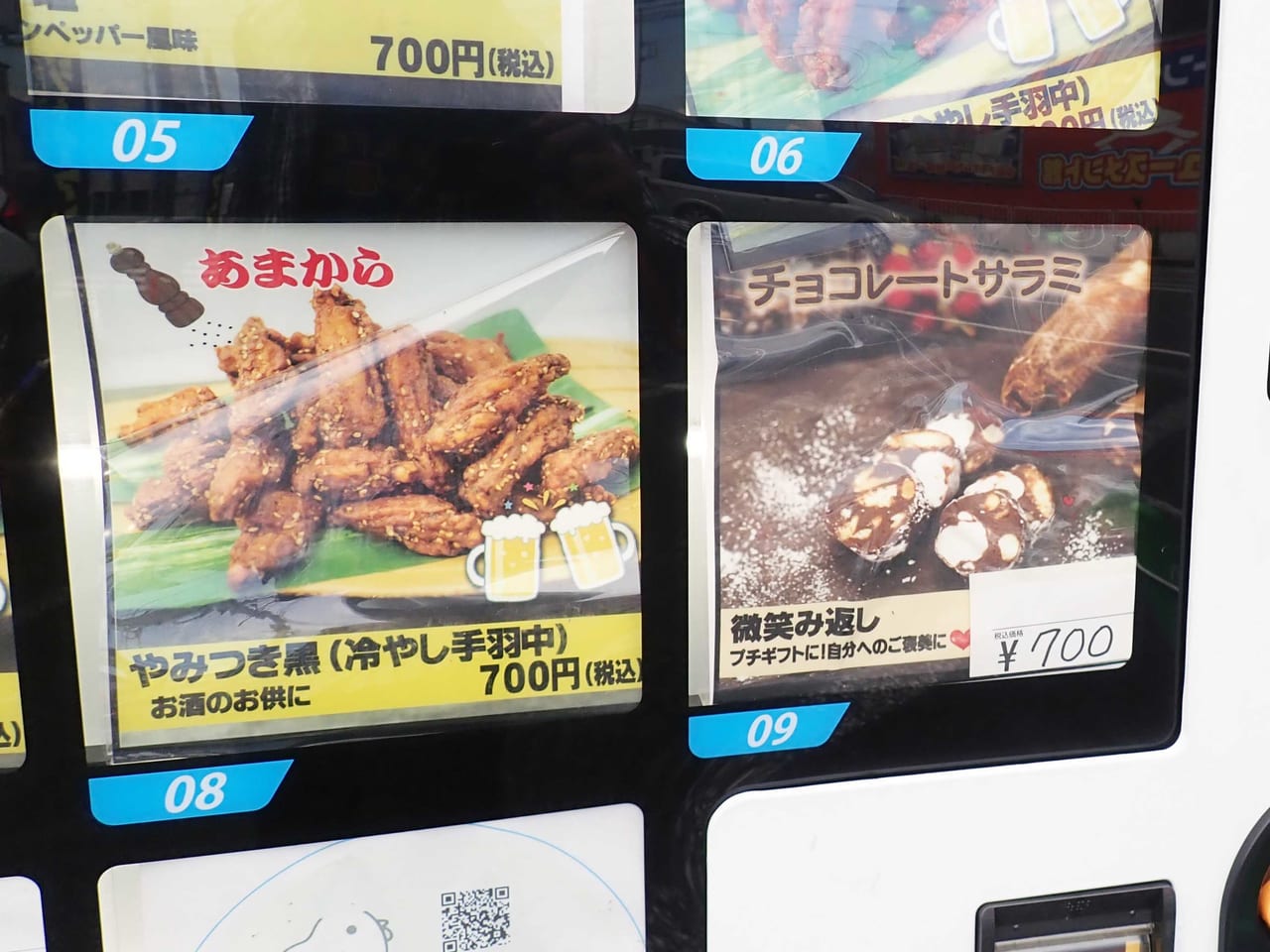 『でっかいからあげ ジャイアン』の川越本店の自動販売機で売られているチョコレートサラミ