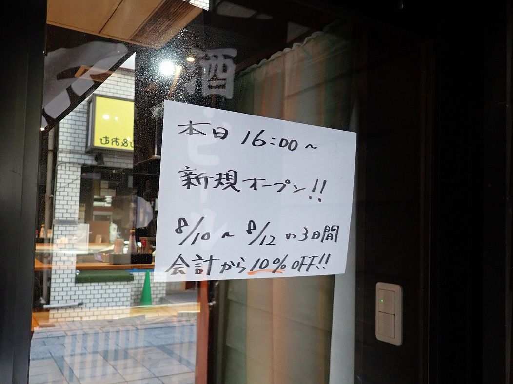 2023年8月にオープンの『鉄板居酒屋 二代目道場』