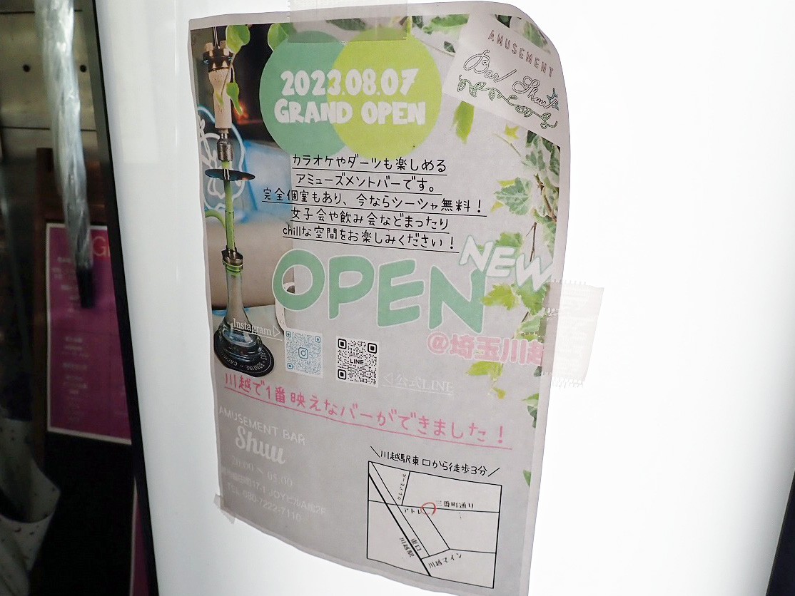 2023年8月に川越駅周辺にオープンした飲食店