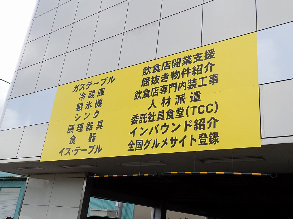 2023年8月にオープンの『テンボス 川越店』