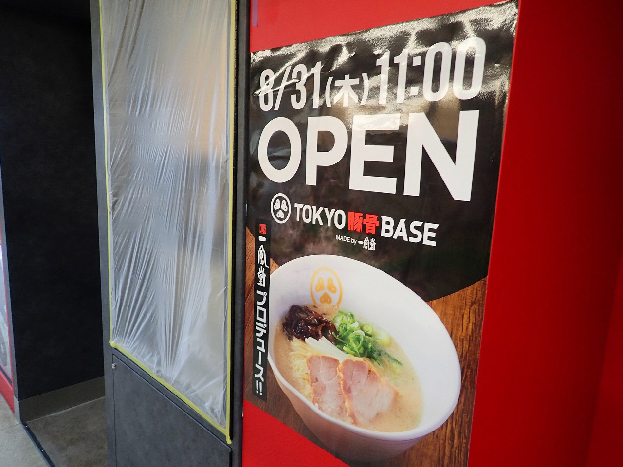 2023年8月にオープンの『TOKYO豚骨BASE』
