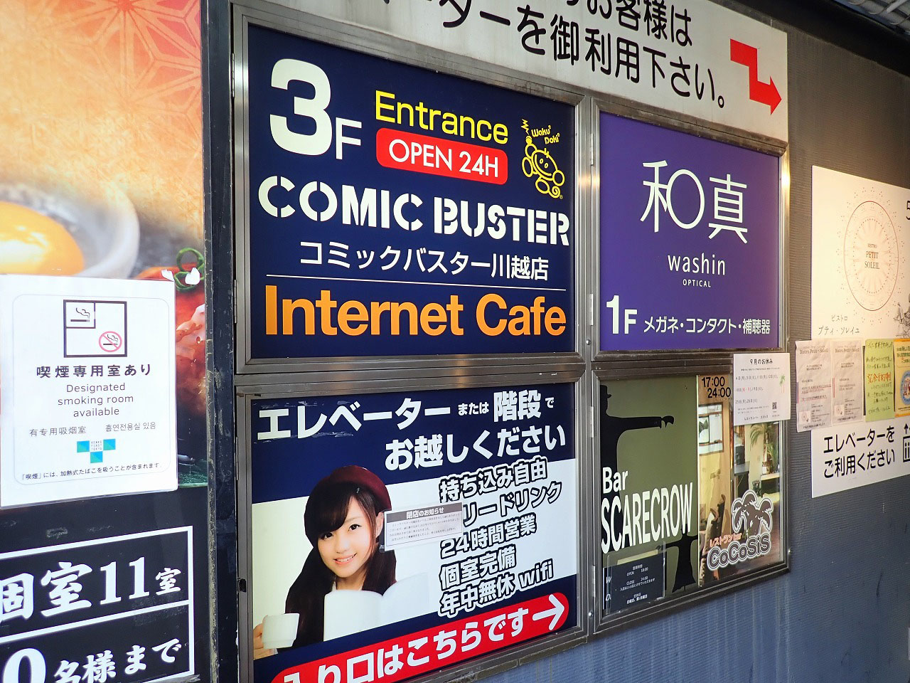 2023年8月に閉店の『コミック・バスター 川越店』