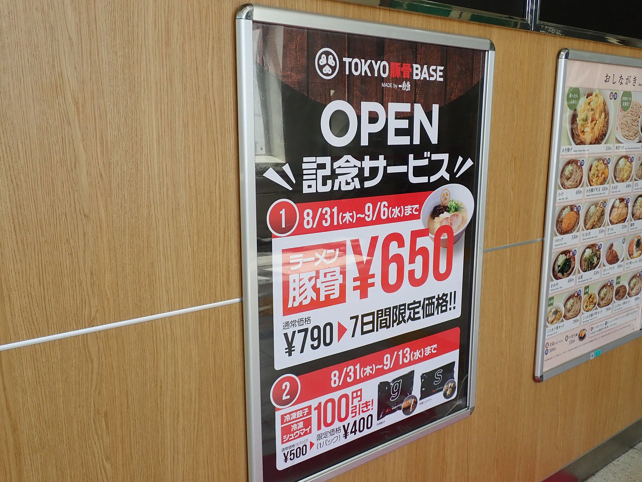 2023年8月にオープンの『TOKYO豚骨BASE MADE by 一風堂』
