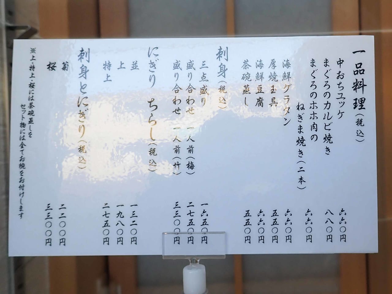 2023年9月にリニューアルオープンした『すしの福元』