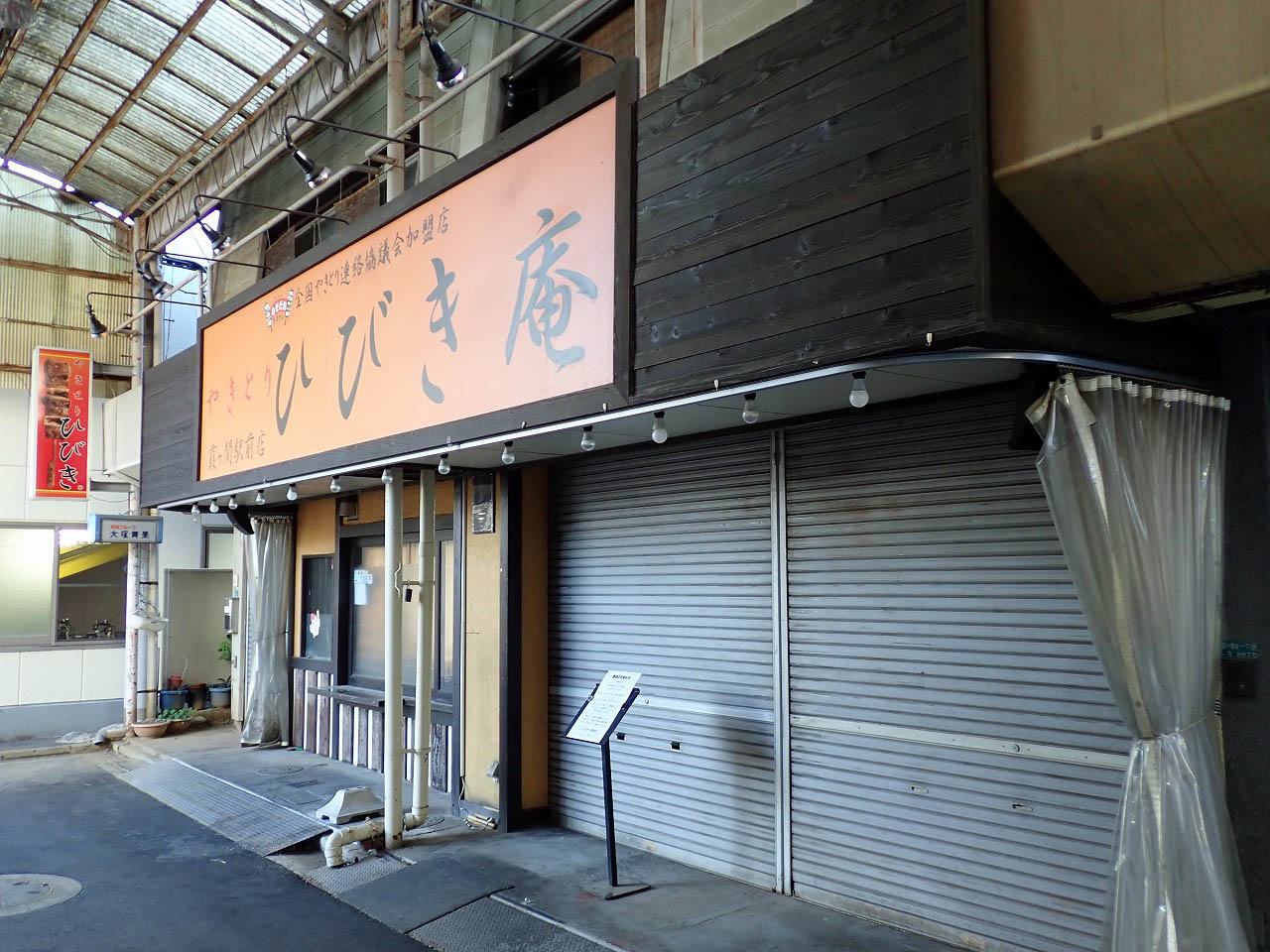 2023年に閉店の『ひびき庵 霞ヶ関駅前店』