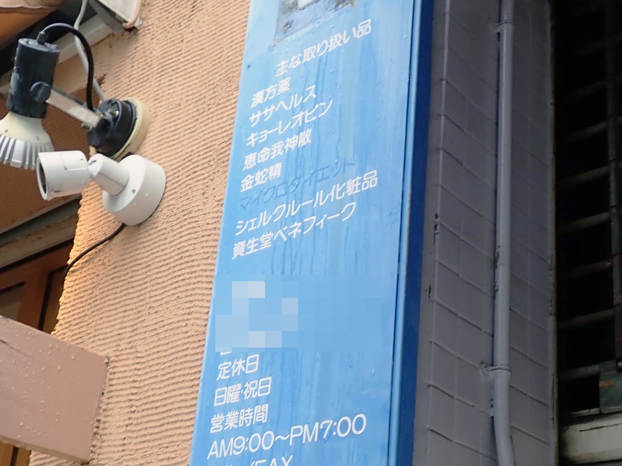 2023年10月に閉店の『ライフメディック ミヤシタ』