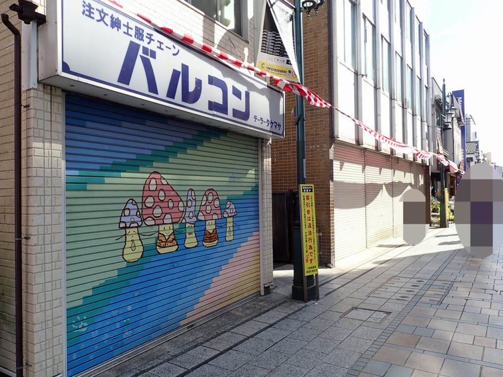 『サンドラッグ 川越店』