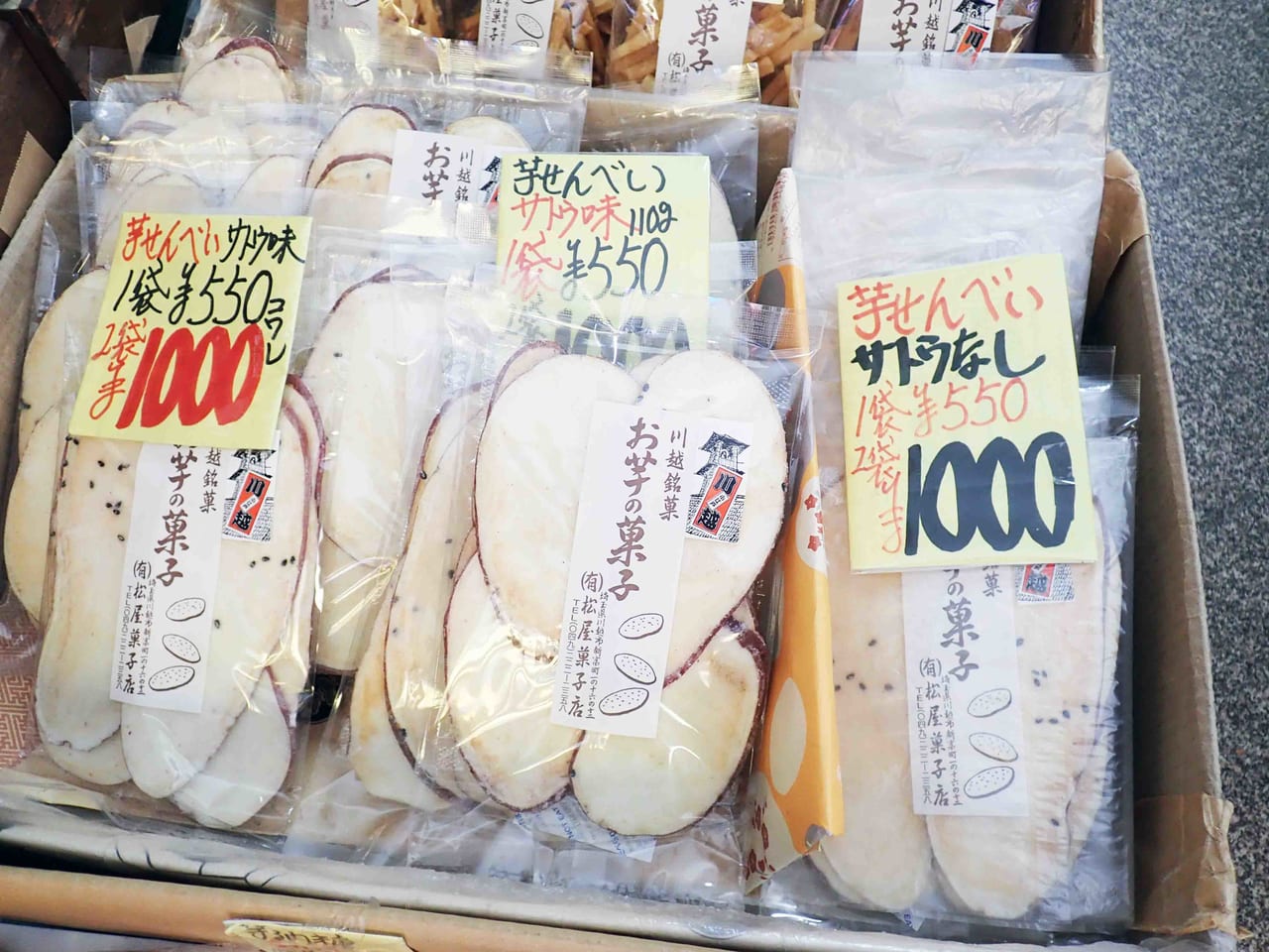 70年以上の歴史がある川越のお菓子屋さん『松屋菓子店』