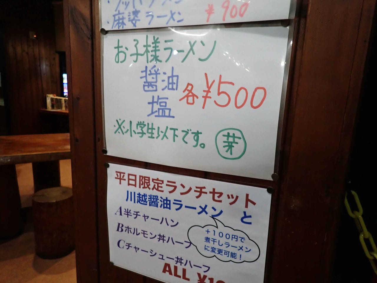 川越のラーメンの名店『麺屋芽ぶき』