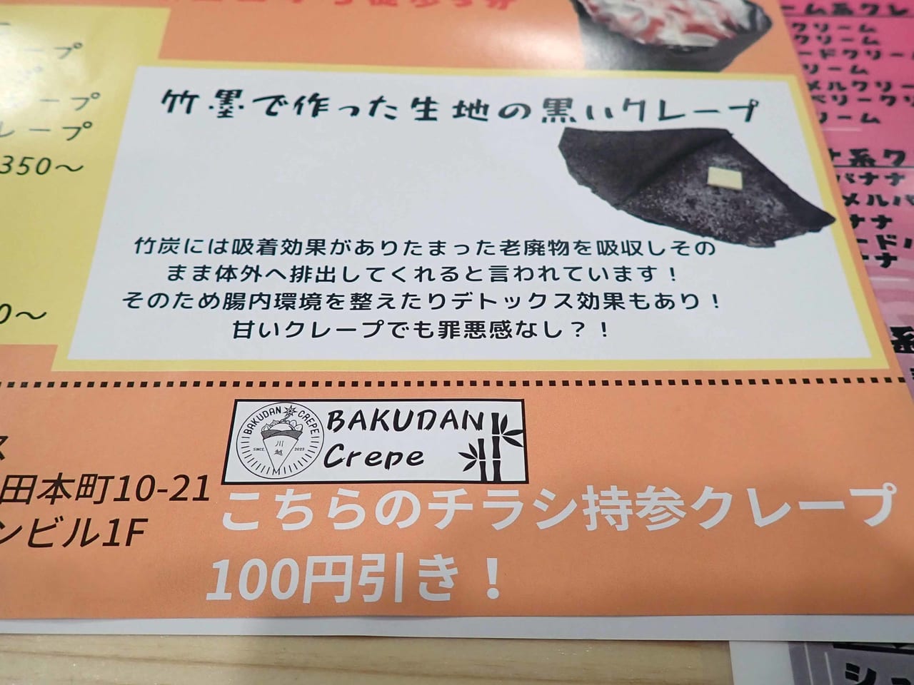 2023年10月にオープンのクレープ屋さん『BAKUDAN CREPE』