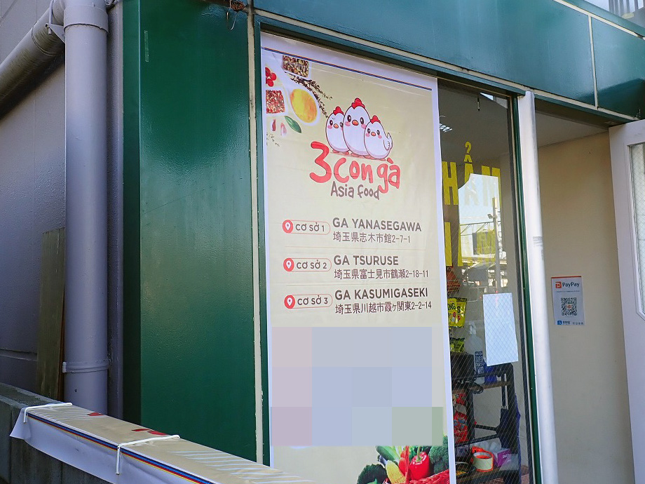 2023年9月にオープンのベトナム食材店