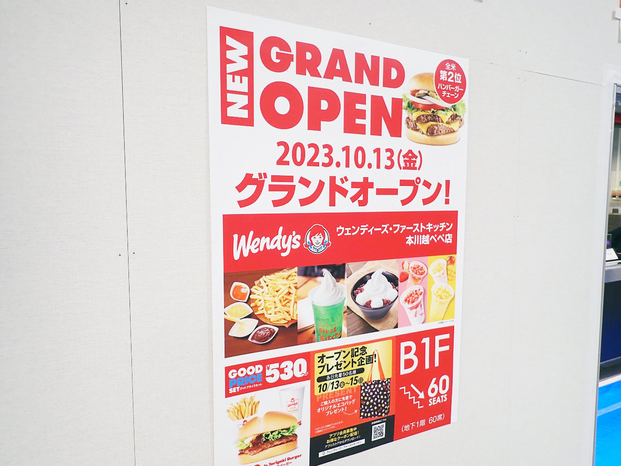 2023年10月にオープンの『ウェンディーズ・ファーストキッチン 本川越ペペ店』