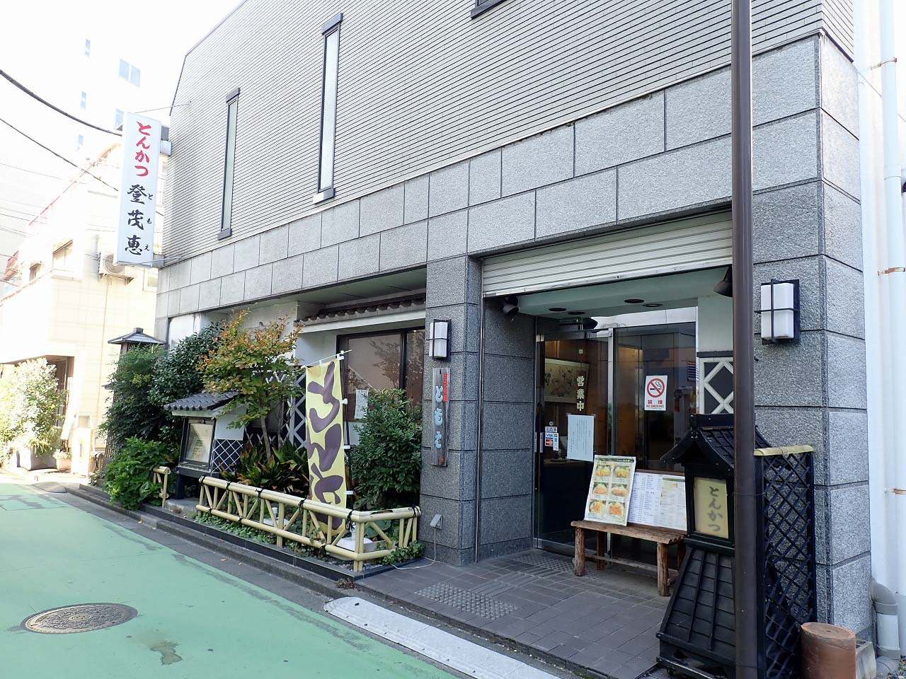 2023年12月に閉店の『登茂恵』