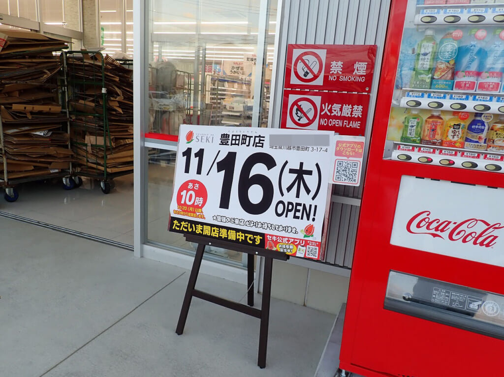2023年11月にオープンのドラッグストアセキ 豊田町店
