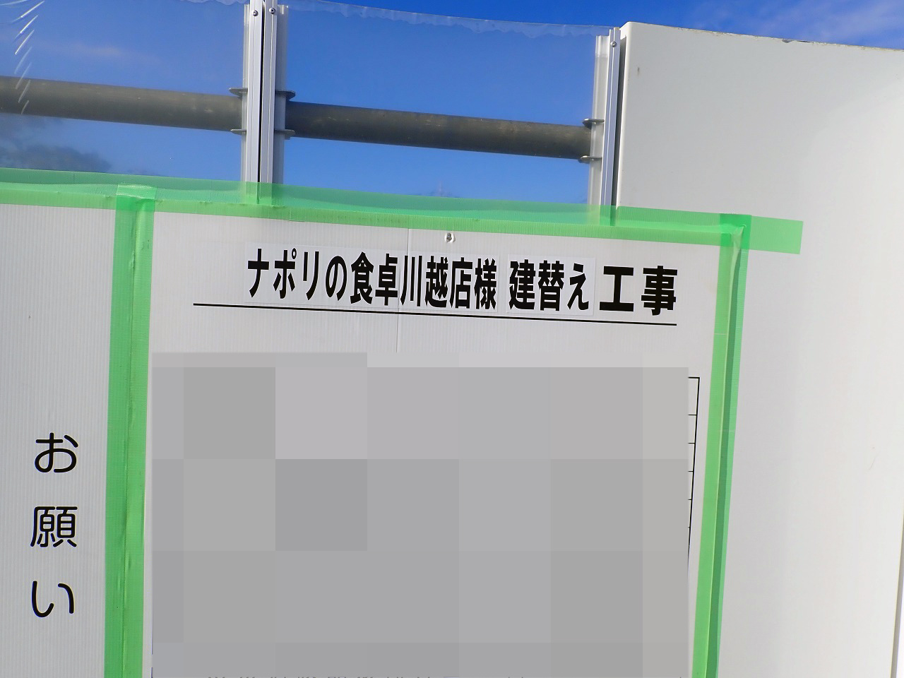 2023年初冬の川越市内の開店・閉店情報