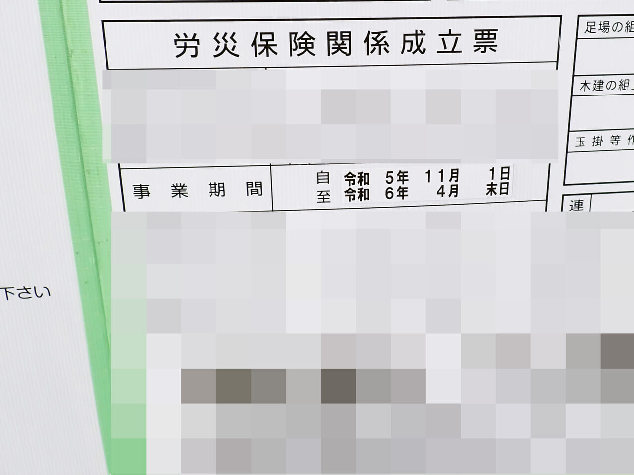 2023年初冬の川越市内の開店・閉店情報