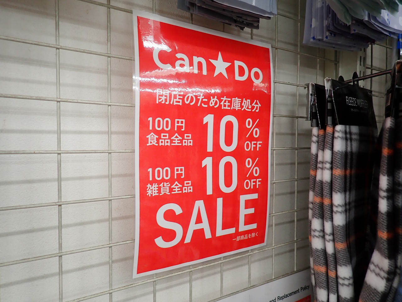 2024年1月に閉店の『Can★Do（キャンドゥ） 川越店』