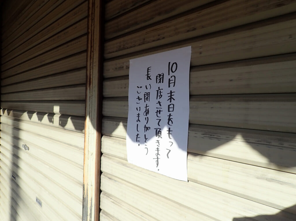 2023年10月に閉店の和菓子店『扇屋』