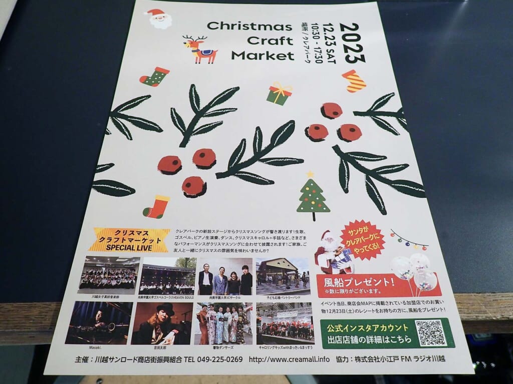 2023年12月に開催予定の「クリスマス クラフト マーケット」