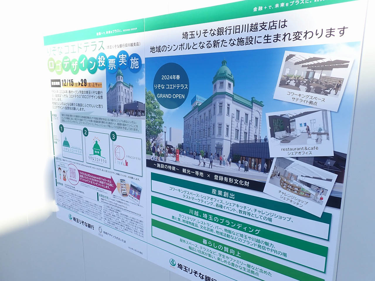 2024年4月にオープン予定の『りそな コエドテラス』