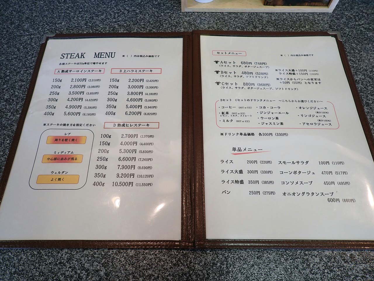 川越の美味しいステーキのお店『ステーキレストラン 真』