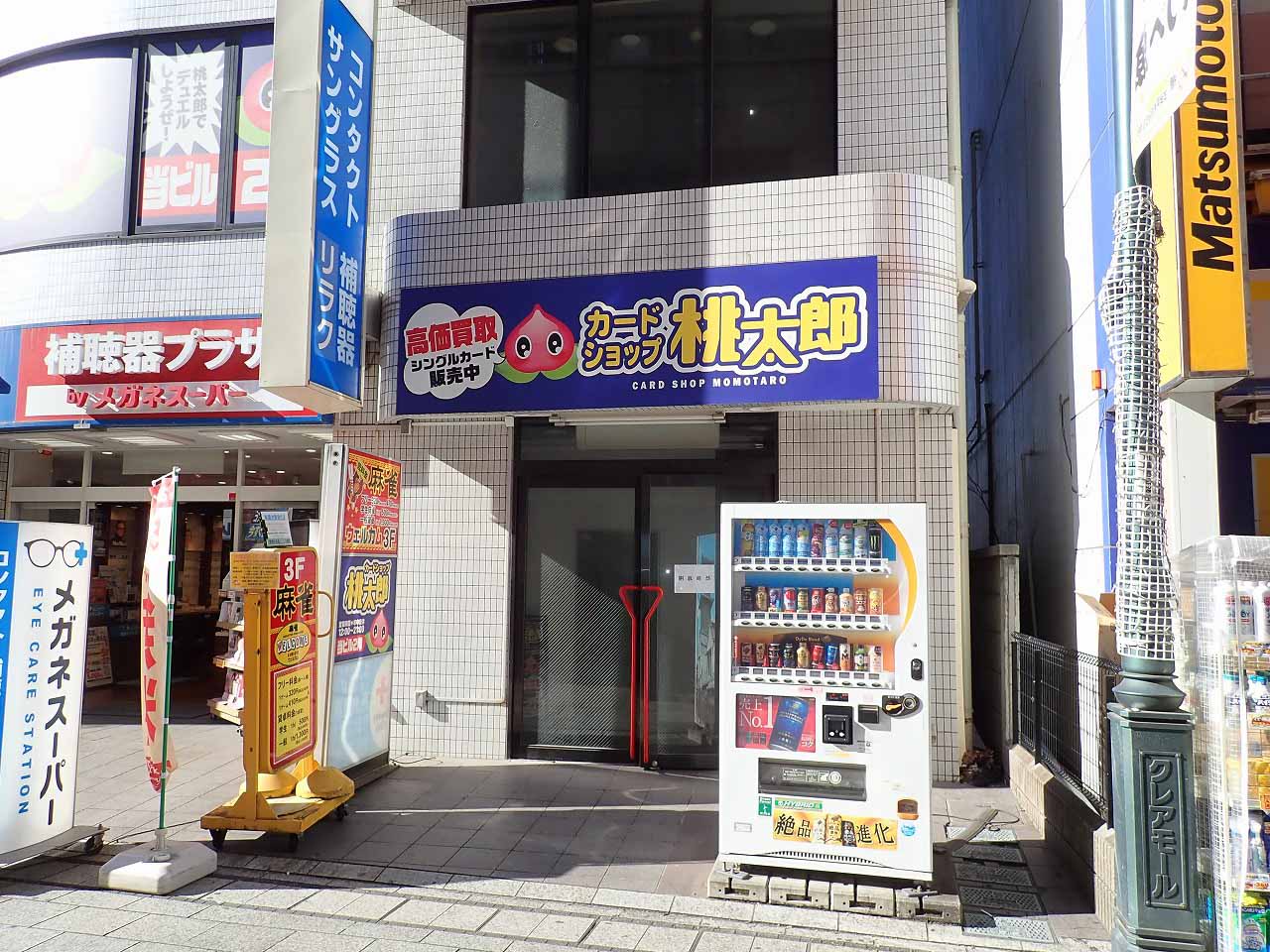 2024年2月に閉店の「カードショップ桃太郎 川越店」