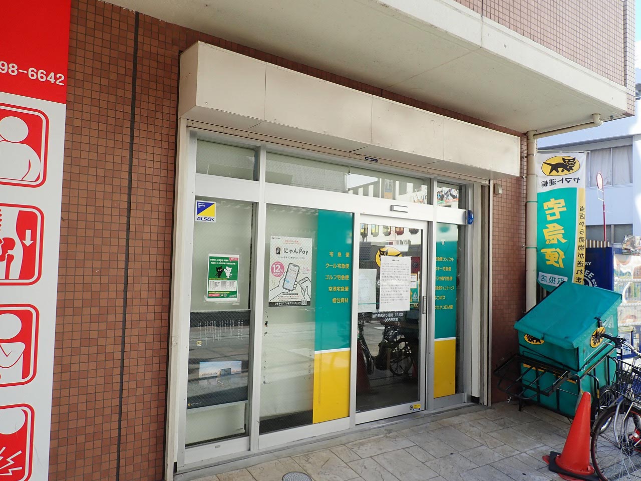 2024年1月に閉店の『ヤマト運輸 川越芳野台営業所（川越クレアモール）』