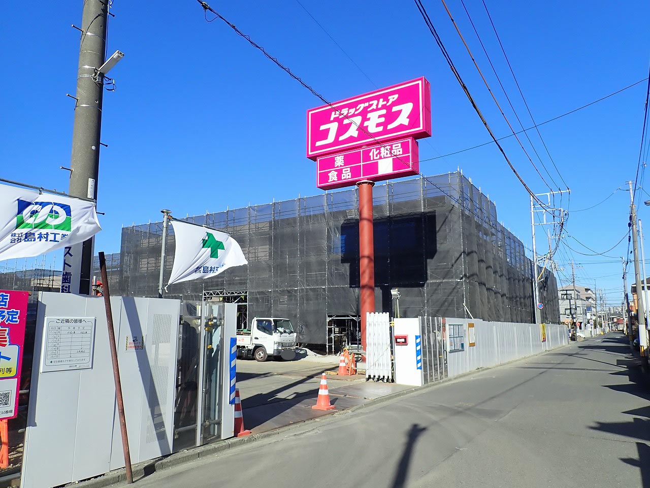 2024年春にオープン予定の『ドラッグコスモス川越野田店』