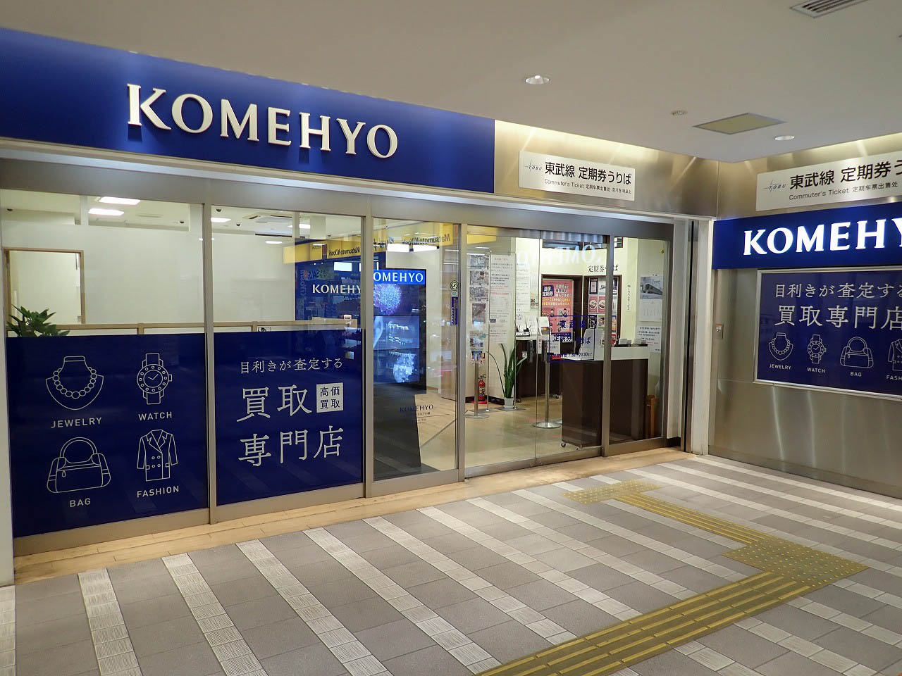2024年2月にオープンの『KOMEHYO 買取センターEQUiA川越』