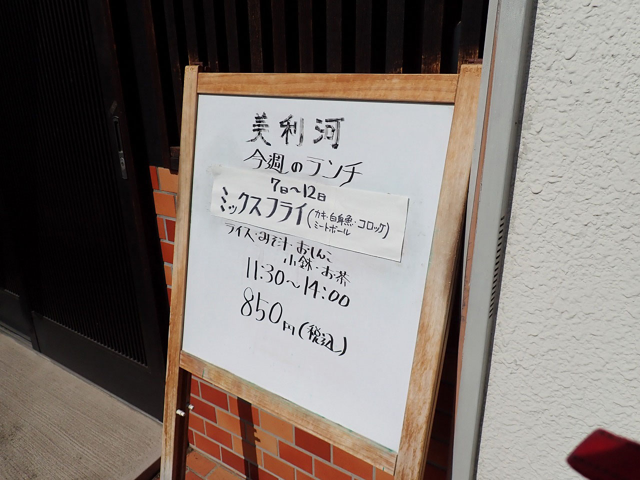 霞ヶ関駅の美味しい定食屋さん『美利河』