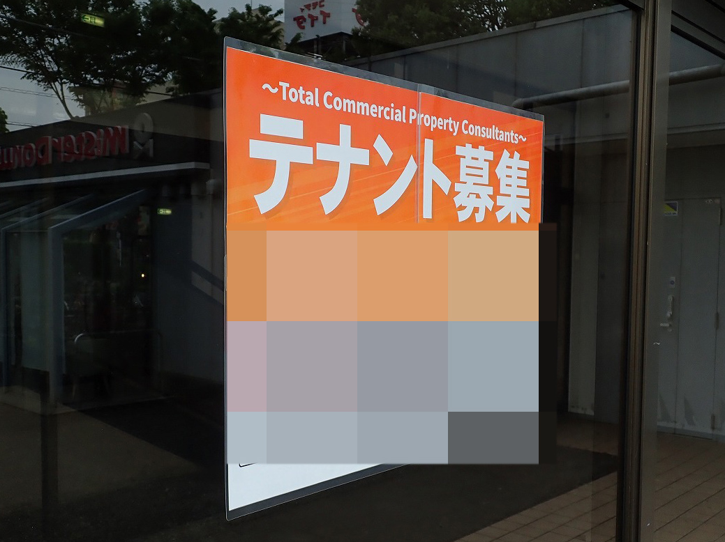 2024年4月はテナント募集となっている『TSUTAYA 鶴ヶ島店』の跡地