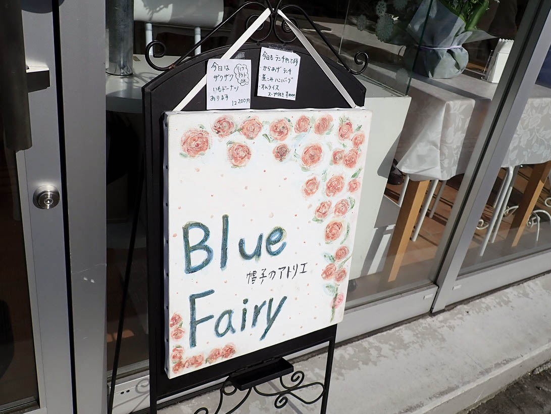 2024年4月に開店の『Blue Fairy』